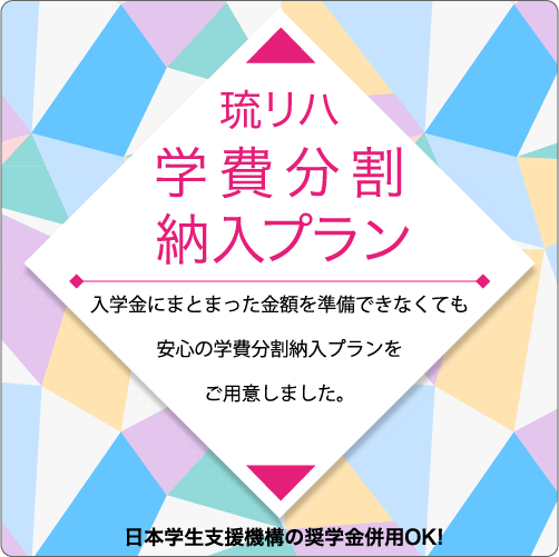 理学療法士なるために　那覇校　入試特別相談会