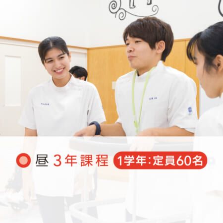 理学療法学科