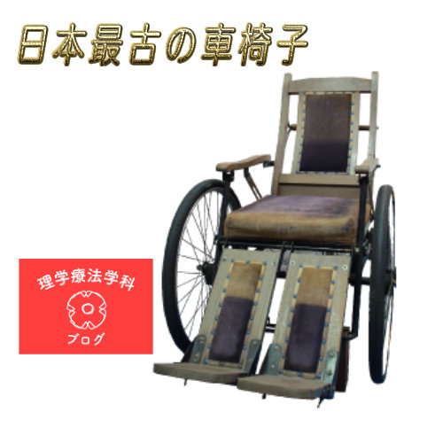那覇校】箱根式車いす パラリンピックまで - 琉球リハビリテーション学院