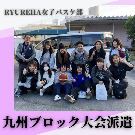 琉リハ女子バスケチーム全員の写真