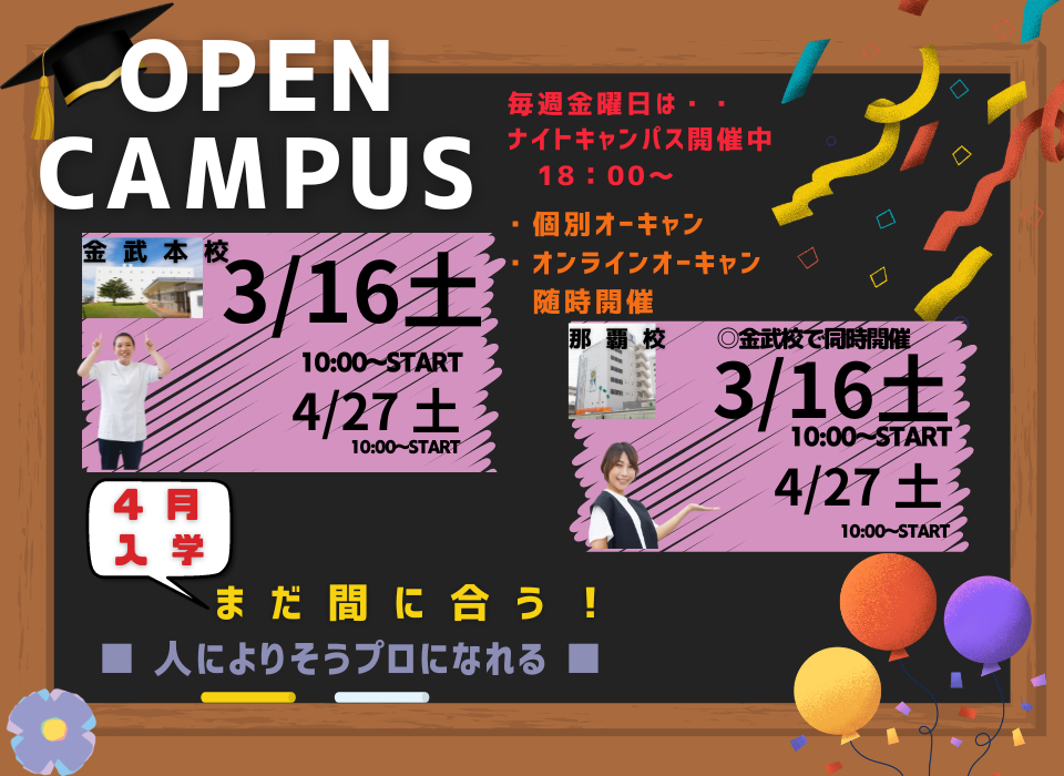 3月オープンキャンパスのご案内