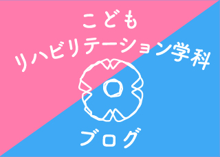 春休み？海洋リハコース3月の過ごし方