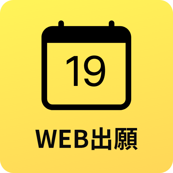 オンライン出願