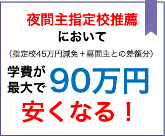 夜間主で学ぶ 専門学校 琉球リハビリテーション学院