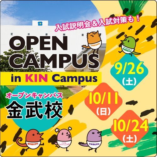 【重要!】FC琉球スペシャル第2弾!!【メディカルスポーツ柔道整復学科】