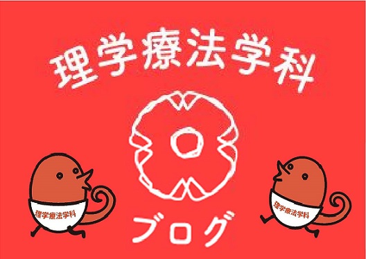 理学療法学科夜間主のメリットとは